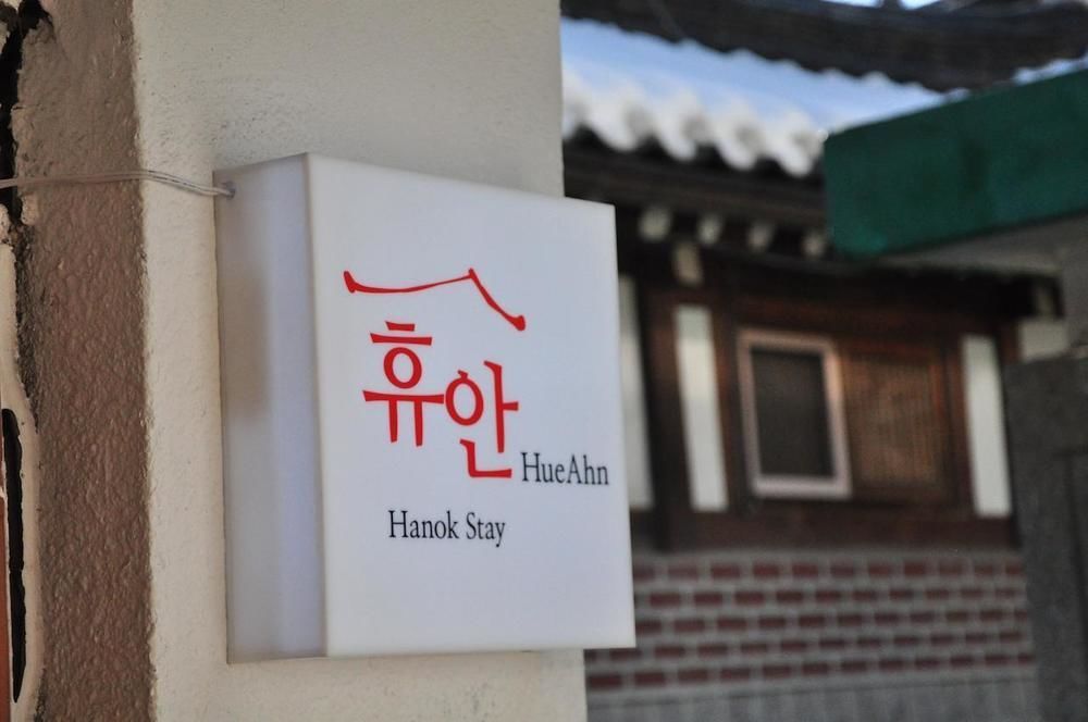 Hueahn Hanok Guesthouse Сеул Экстерьер фото